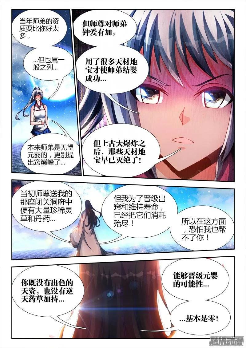 183、没有你的世界-我的天劫女友-刀瑞斯 x 包子山的熊小白（第2张）