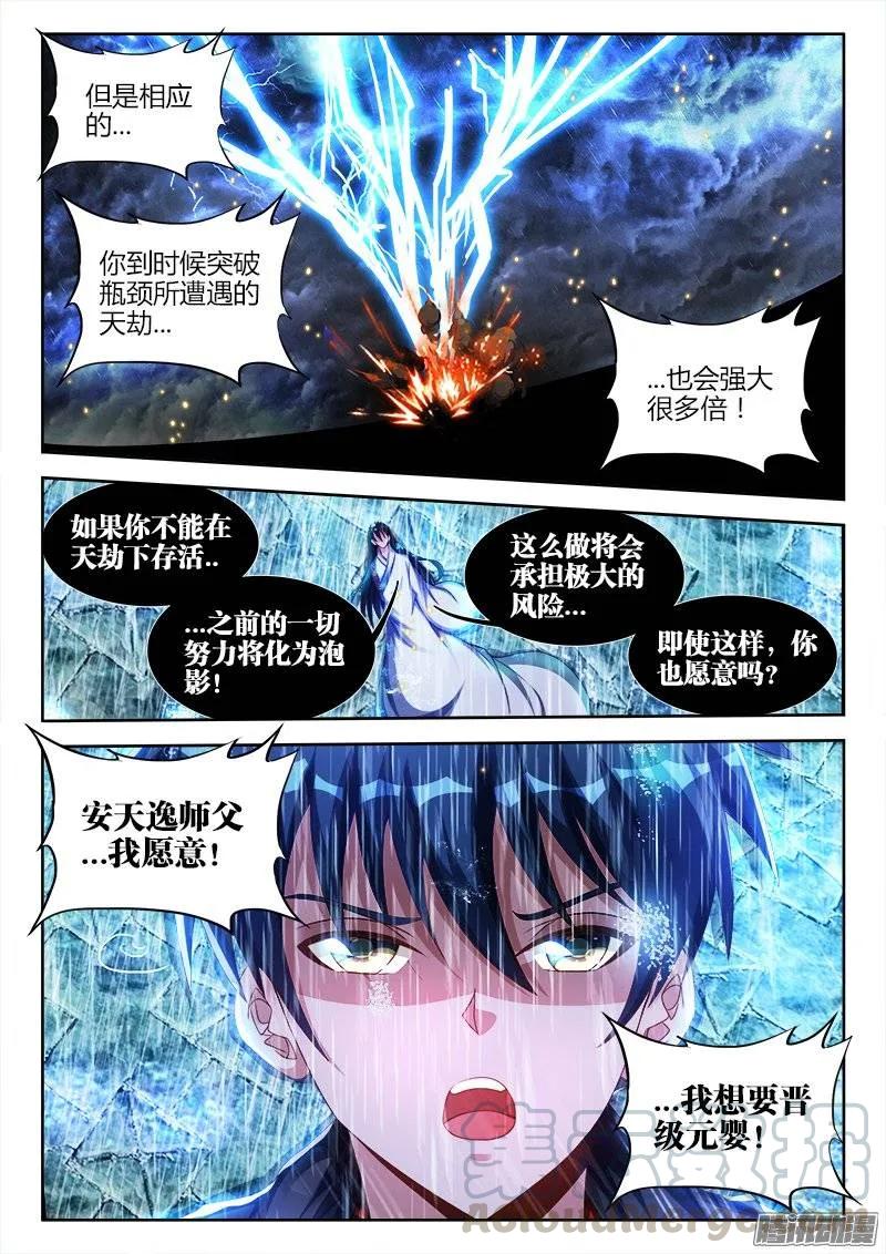 184、婴种-我的天劫女友-刀瑞斯 x 包子山的熊小白（第9张）