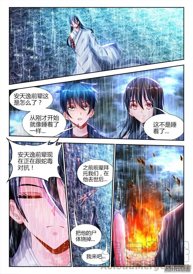 184、婴种-我的天劫女友-刀瑞斯 x 包子山的熊小白（第1张）
