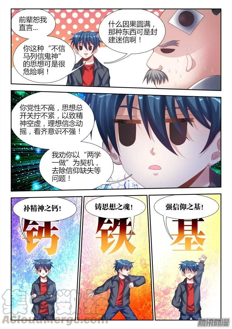 184、婴种-我的天劫女友-刀瑞斯 x 包子山的熊小白（第5张）