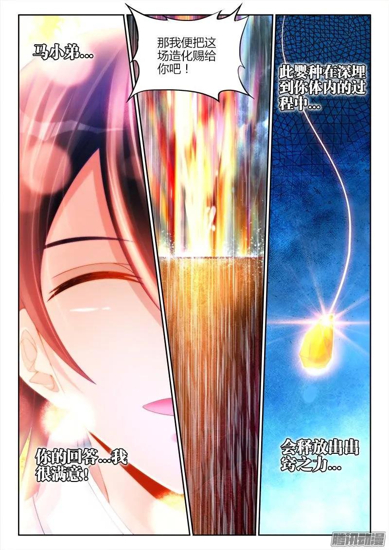 184、婴种-我的天劫女友-刀瑞斯 x 包子山的熊小白（第10张）