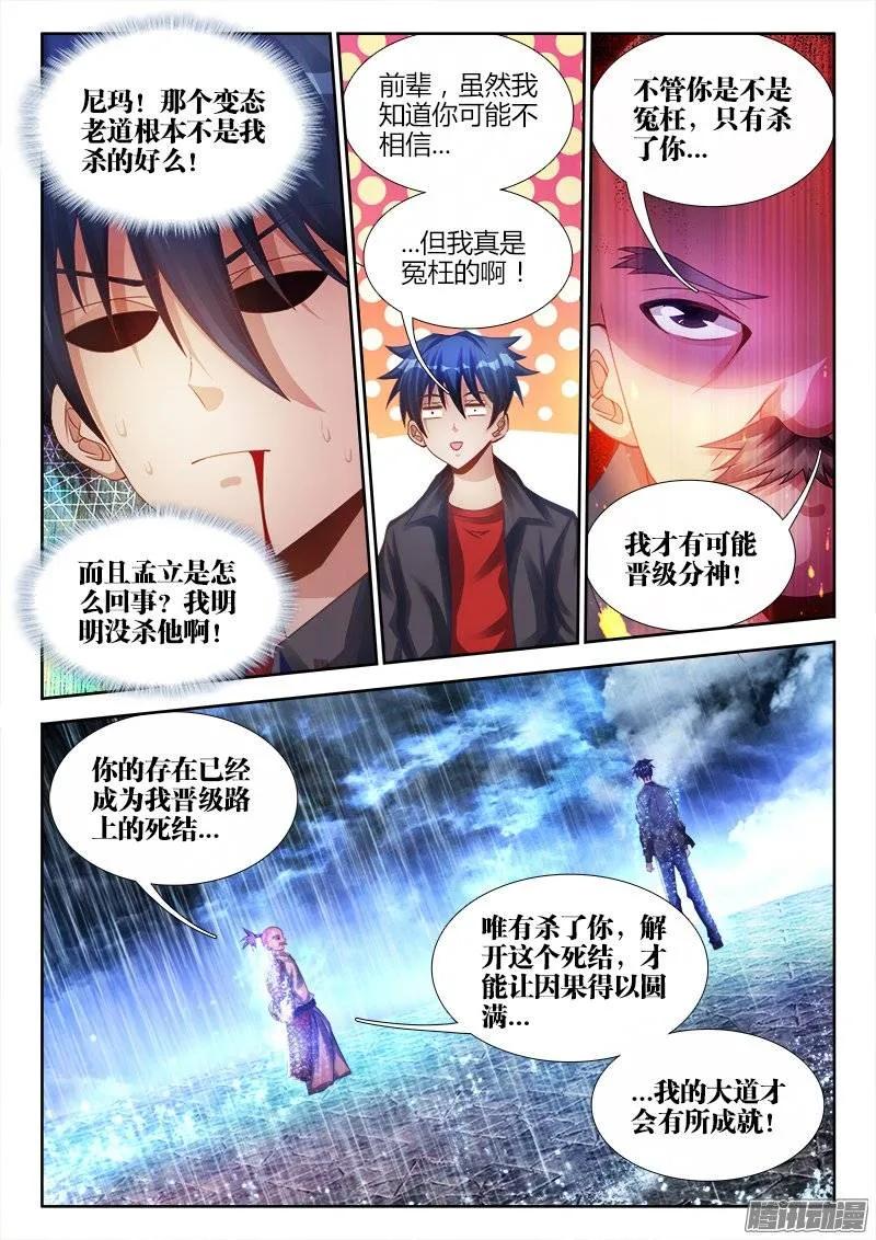 184、婴种-我的天劫女友-刀瑞斯 x 包子山的熊小白（第4张）