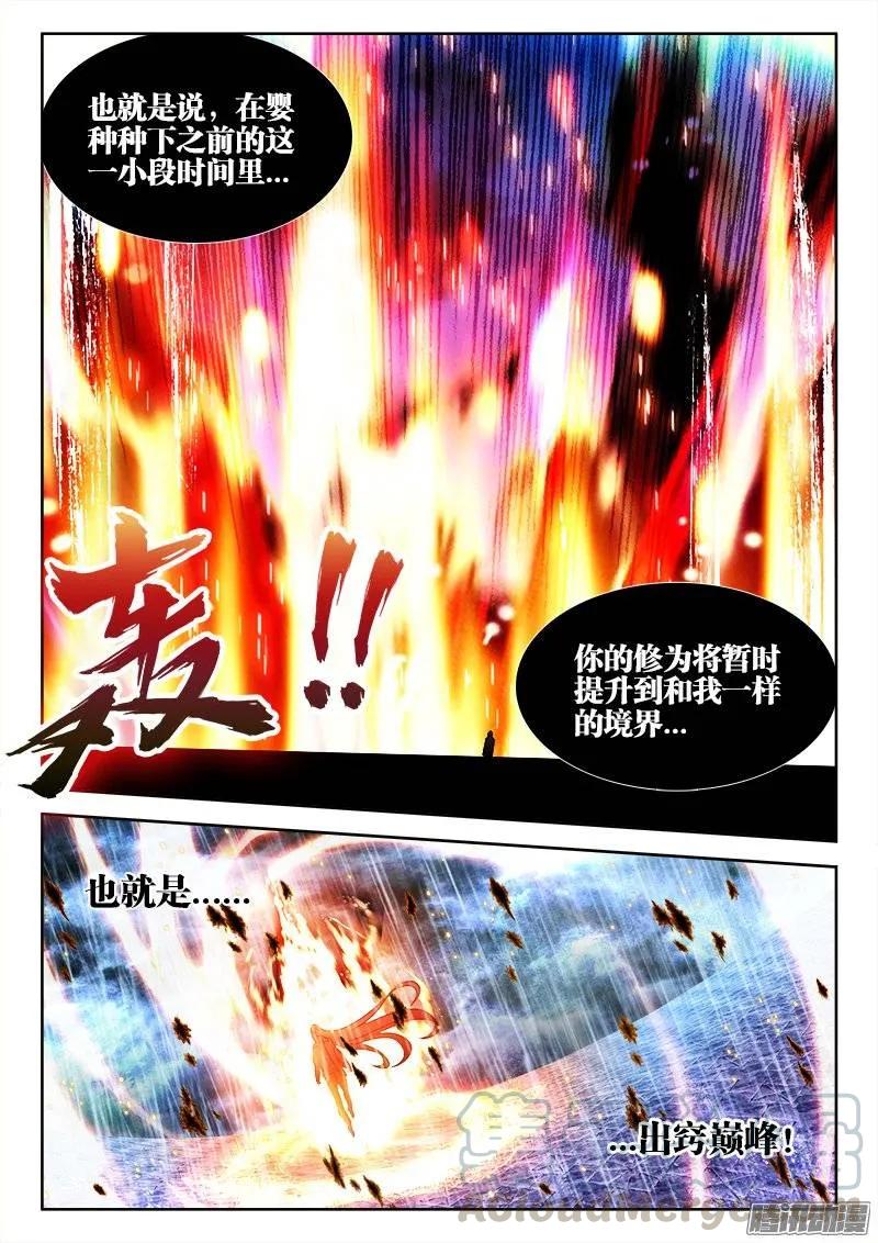 184、婴种-我的天劫女友-刀瑞斯 x 包子山的熊小白（第11张）