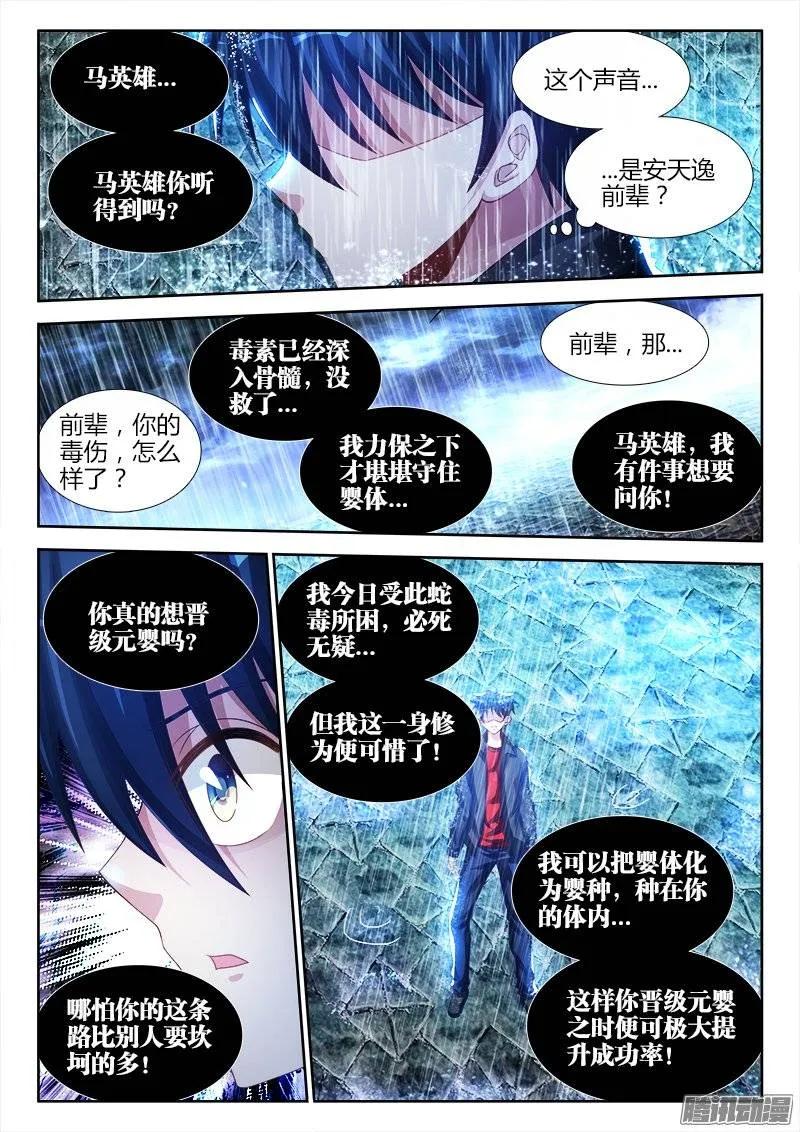 184、婴种-我的天劫女友-刀瑞斯 x 包子山的熊小白（第8张）
