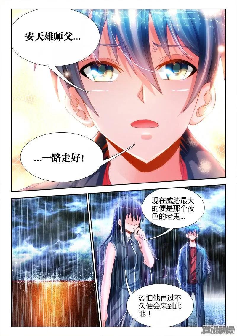 184、婴种-我的天劫女友-刀瑞斯 x 包子山的熊小白（第2张）