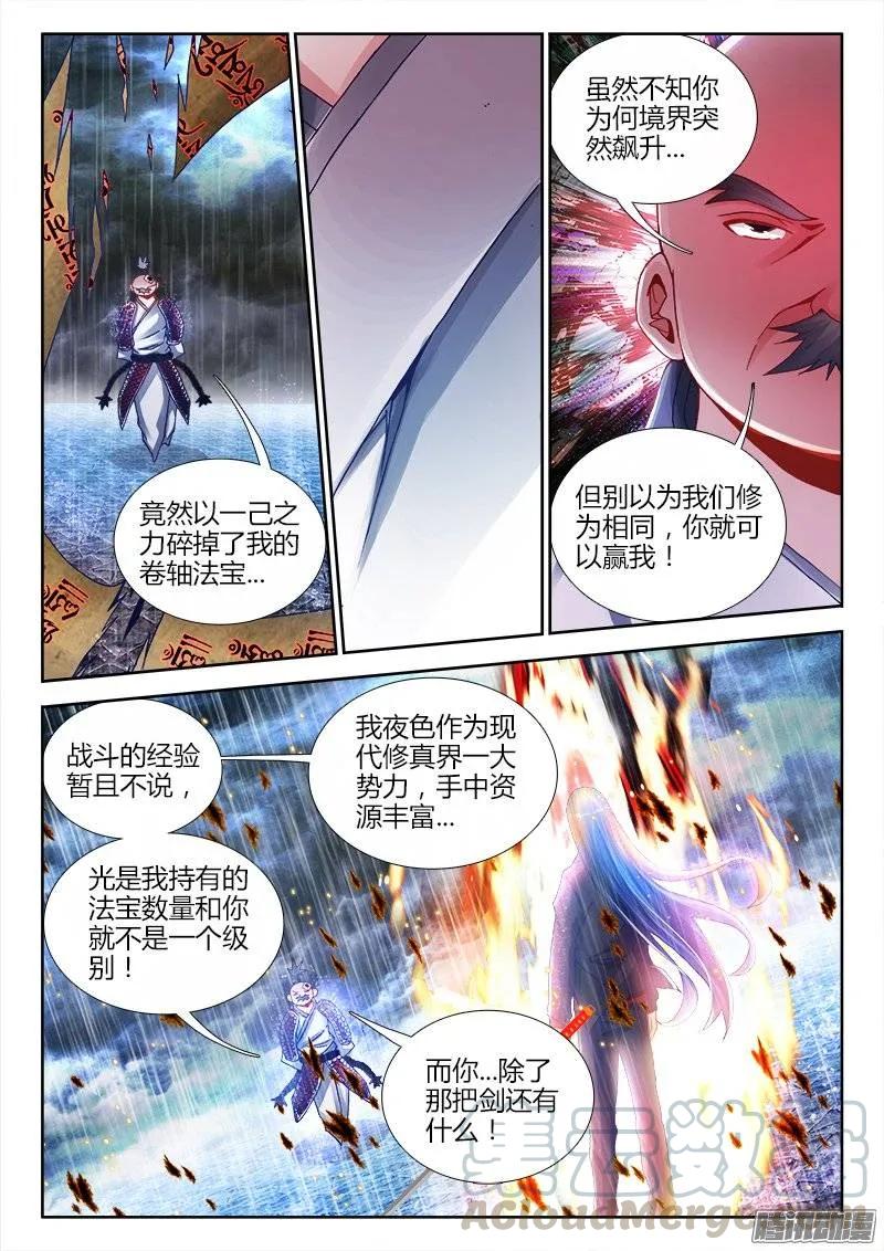185、给我碎！-我的天劫女友-刀瑞斯 x 包子山的熊小白（第4张）