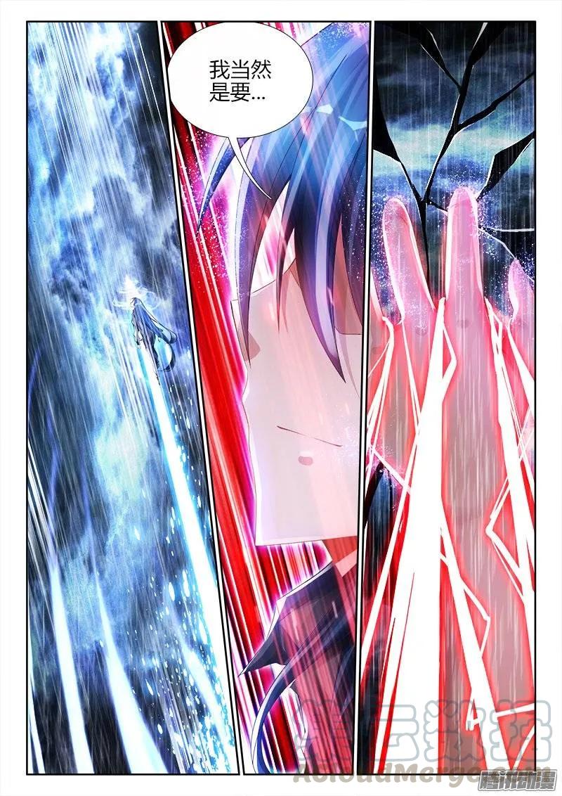 185、给我碎！-我的天劫女友-刀瑞斯 x 包子山的熊小白（第6张）
