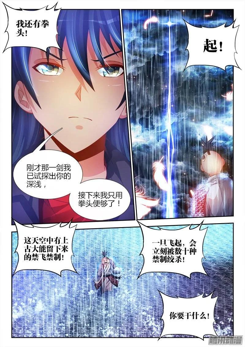 185、给我碎！-我的天劫女友-刀瑞斯 x 包子山的熊小白（第5张）