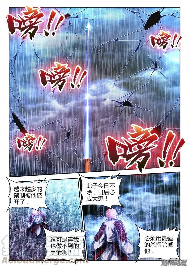 186、真龙法相-我的天劫女友-刀瑞斯 x 包子山的熊小白（第5张）