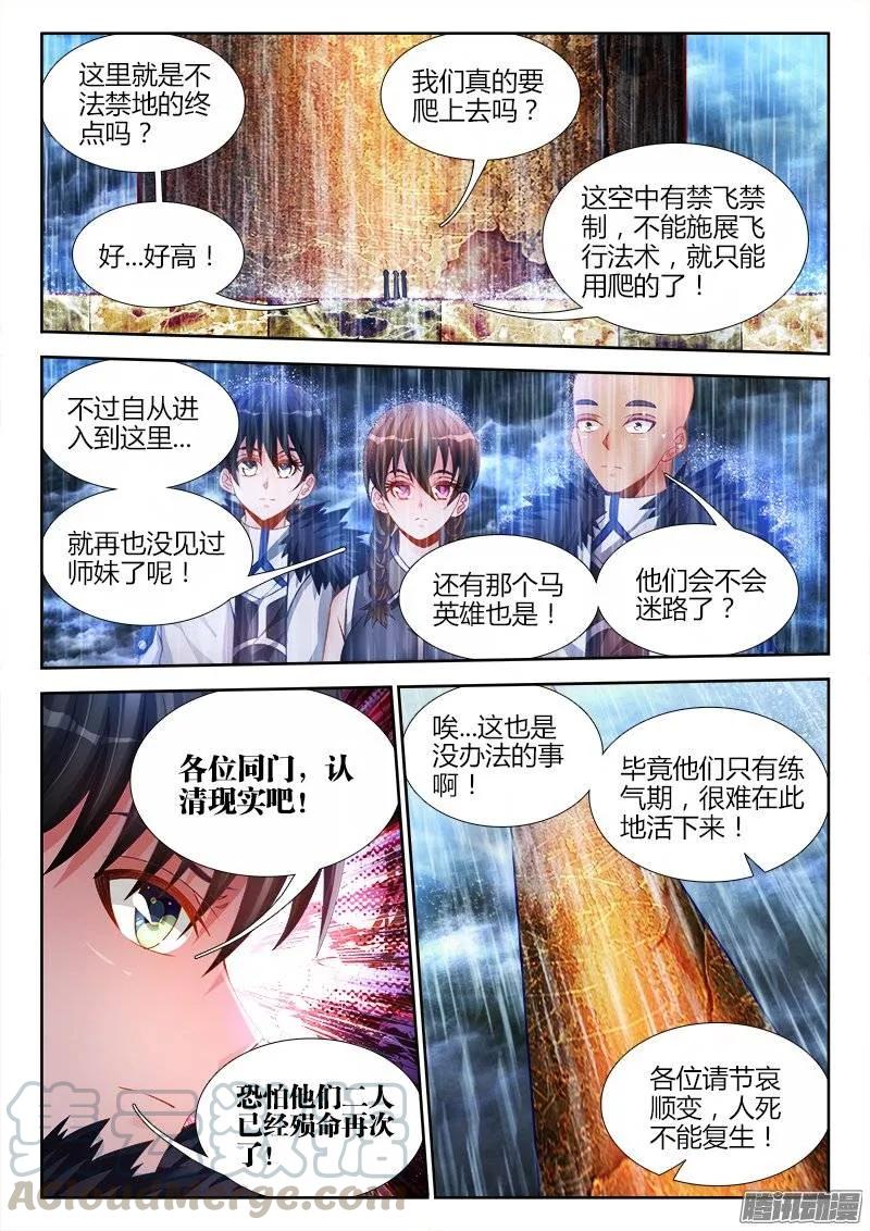 186、真龙法相-我的天劫女友-刀瑞斯 x 包子山的熊小白（第1张）
