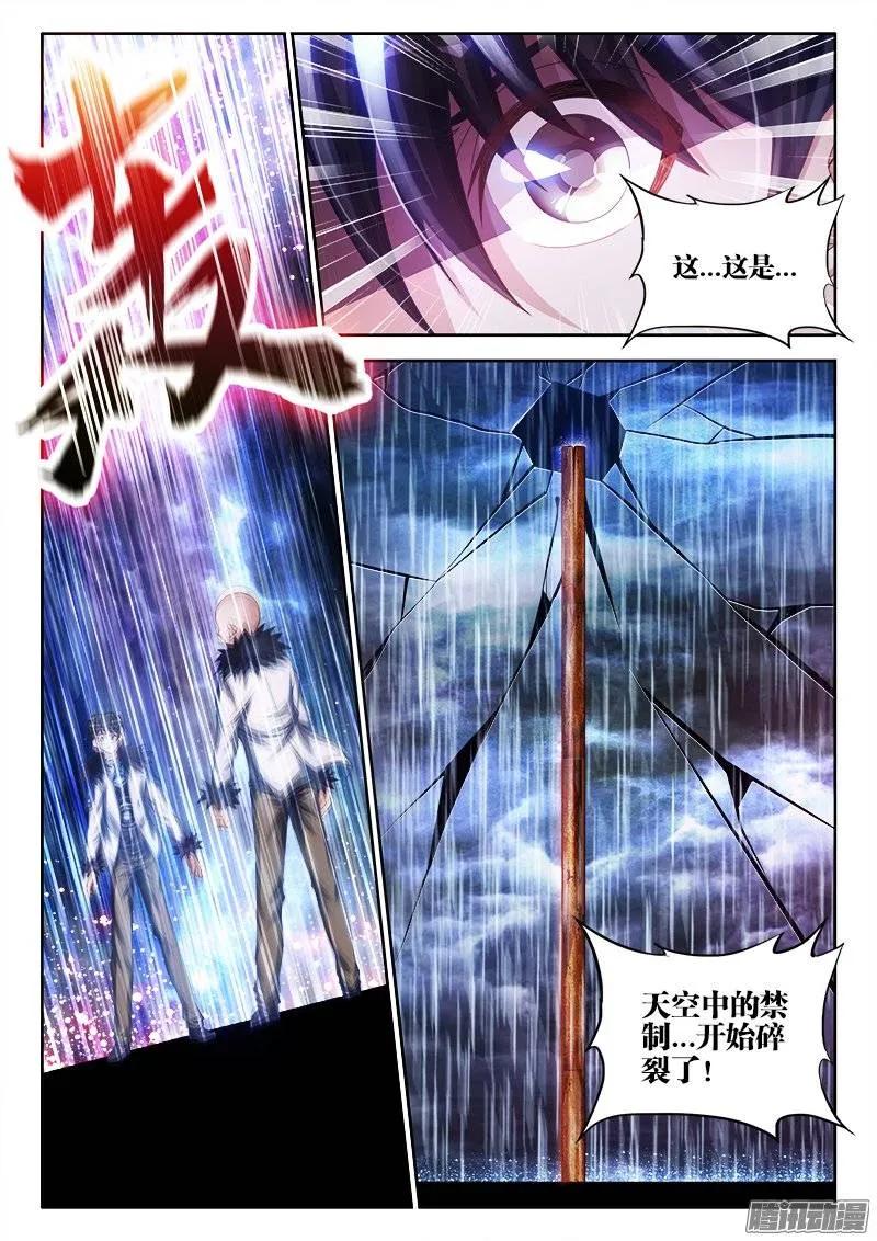 186、真龙法相-我的天劫女友-刀瑞斯 x 包子山的熊小白（第2张）