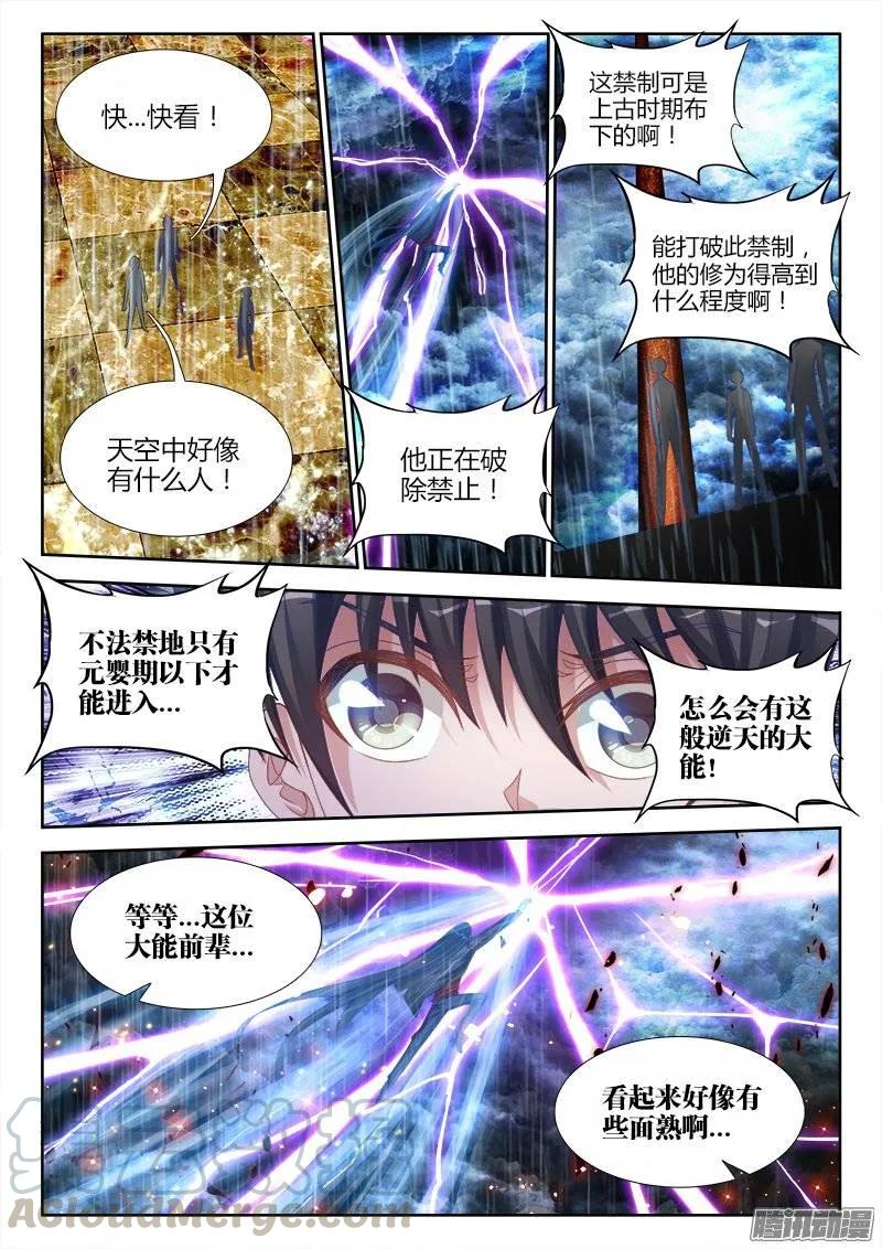 186、真龙法相-我的天劫女友-刀瑞斯 x 包子山的熊小白（第3张）