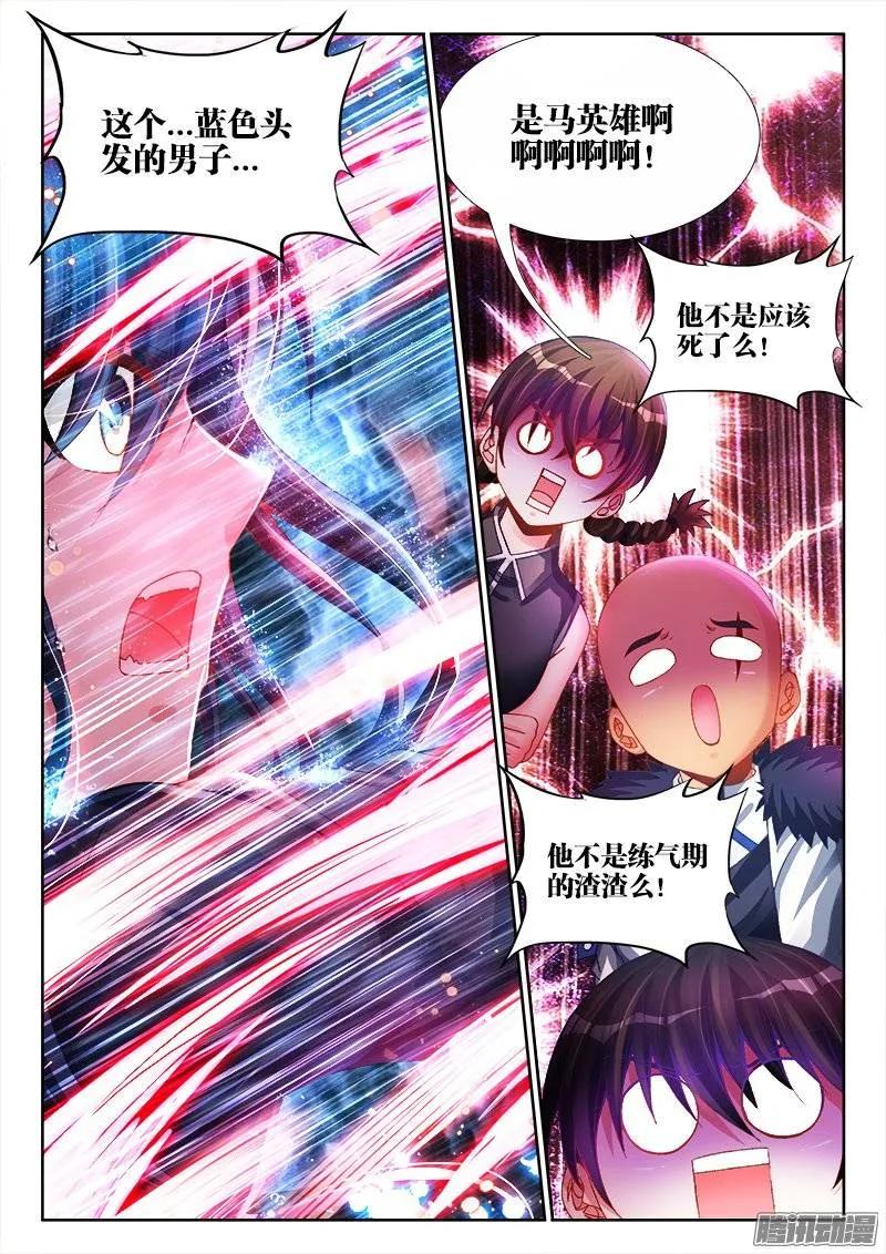 186、真龙法相-我的天劫女友-刀瑞斯 x 包子山的熊小白（第4张）