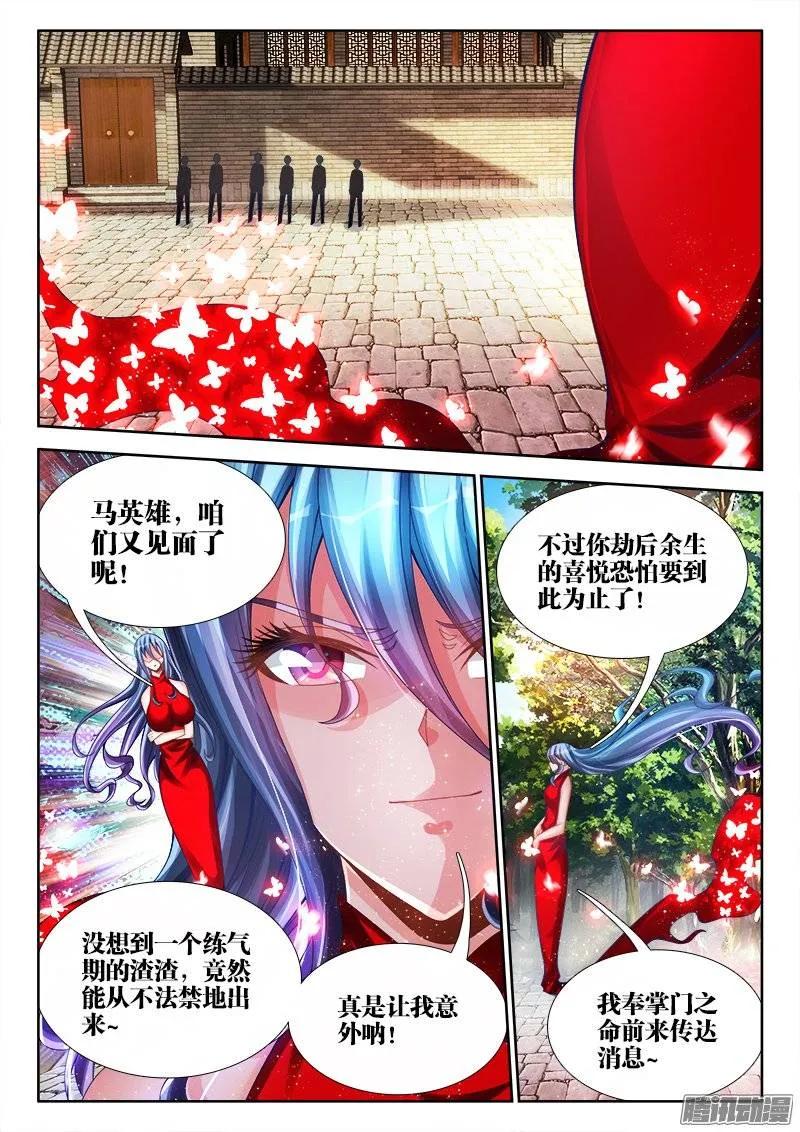 187、审判-我的天劫女友-刀瑞斯 x 包子山的熊小白（第10张）