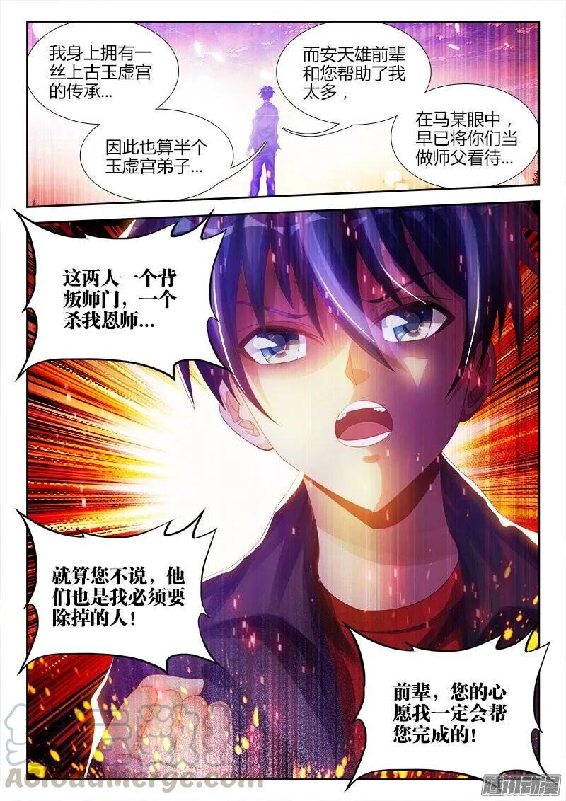 187、审判-我的天劫女友-刀瑞斯 x 包子山的熊小白（第5张）
