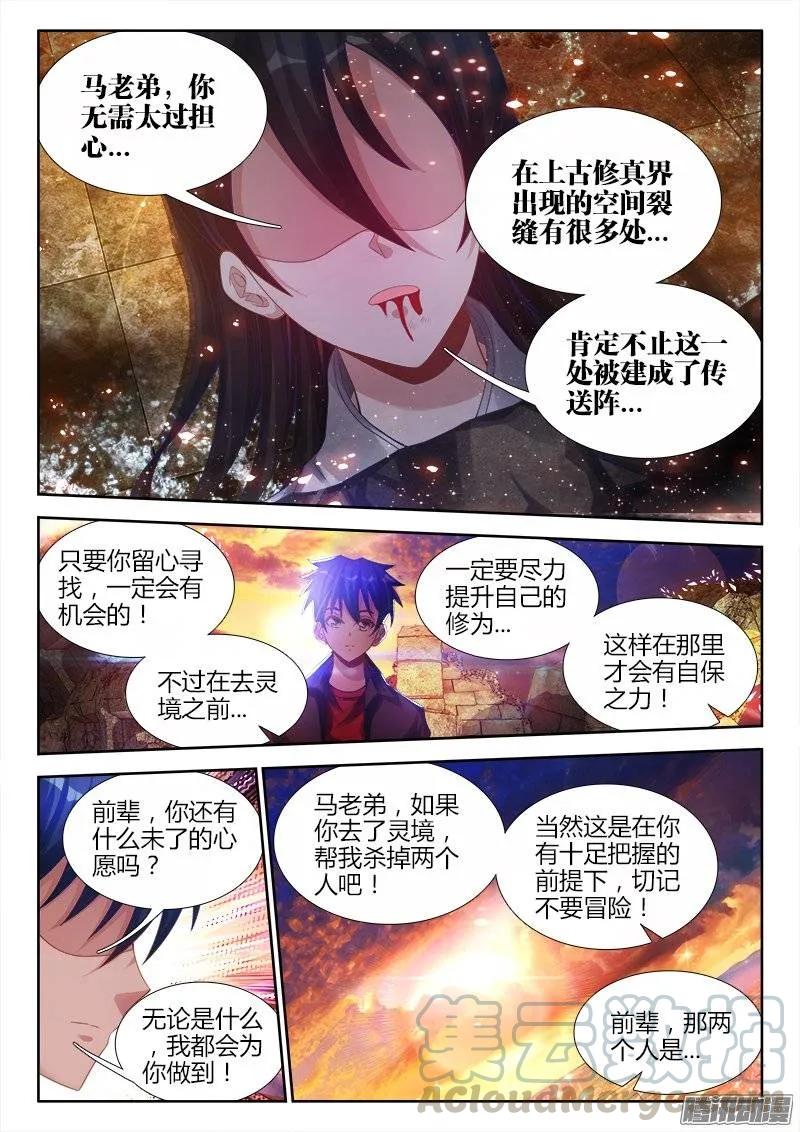 187、审判-我的天劫女友-刀瑞斯 x 包子山的熊小白（第3张）