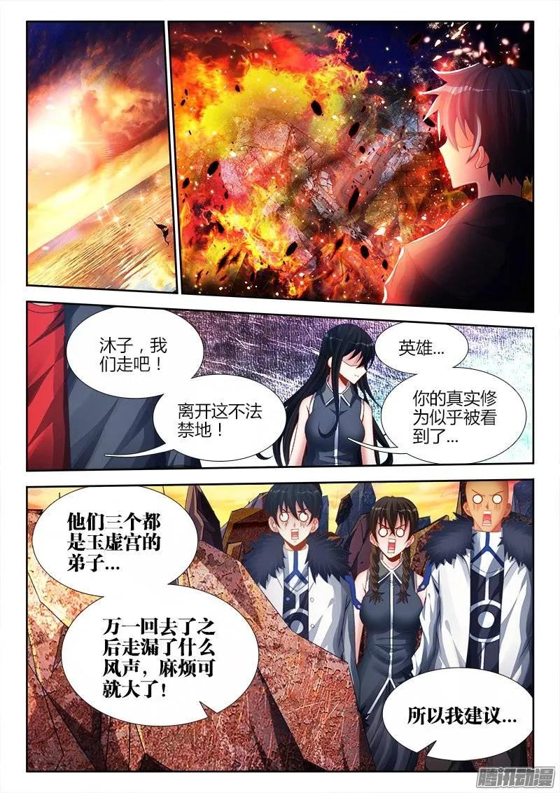 187、审判-我的天劫女友-刀瑞斯 x 包子山的熊小白（第6张）