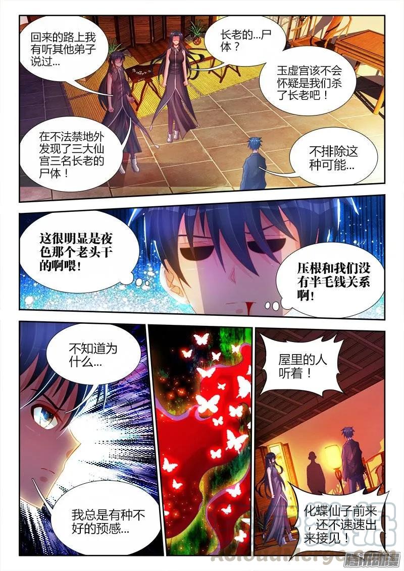 187、审判-我的天劫女友-刀瑞斯 x 包子山的熊小白（第9张）