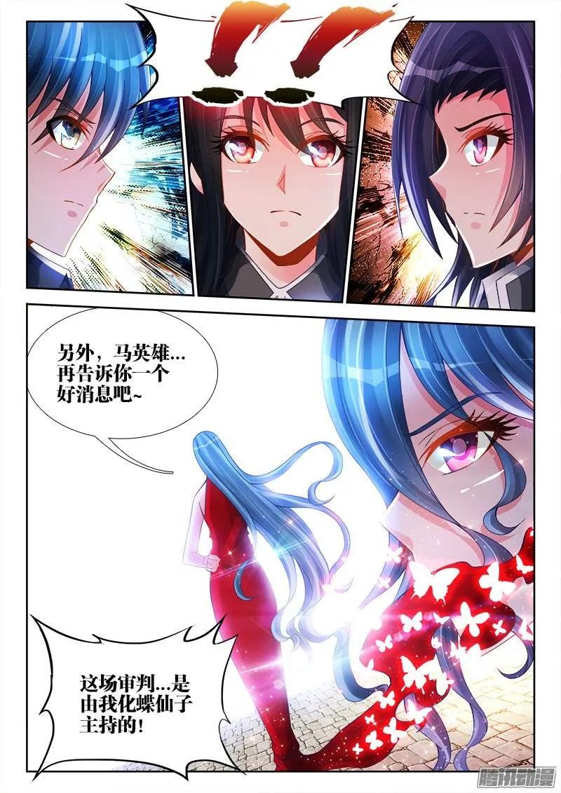 187、审判-我的天劫女友-刀瑞斯 x 包子山的熊小白（第12张）