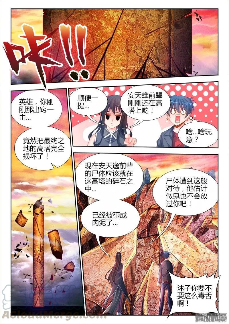 187、审判-我的天劫女友-刀瑞斯 x 包子山的熊小白（第1张）