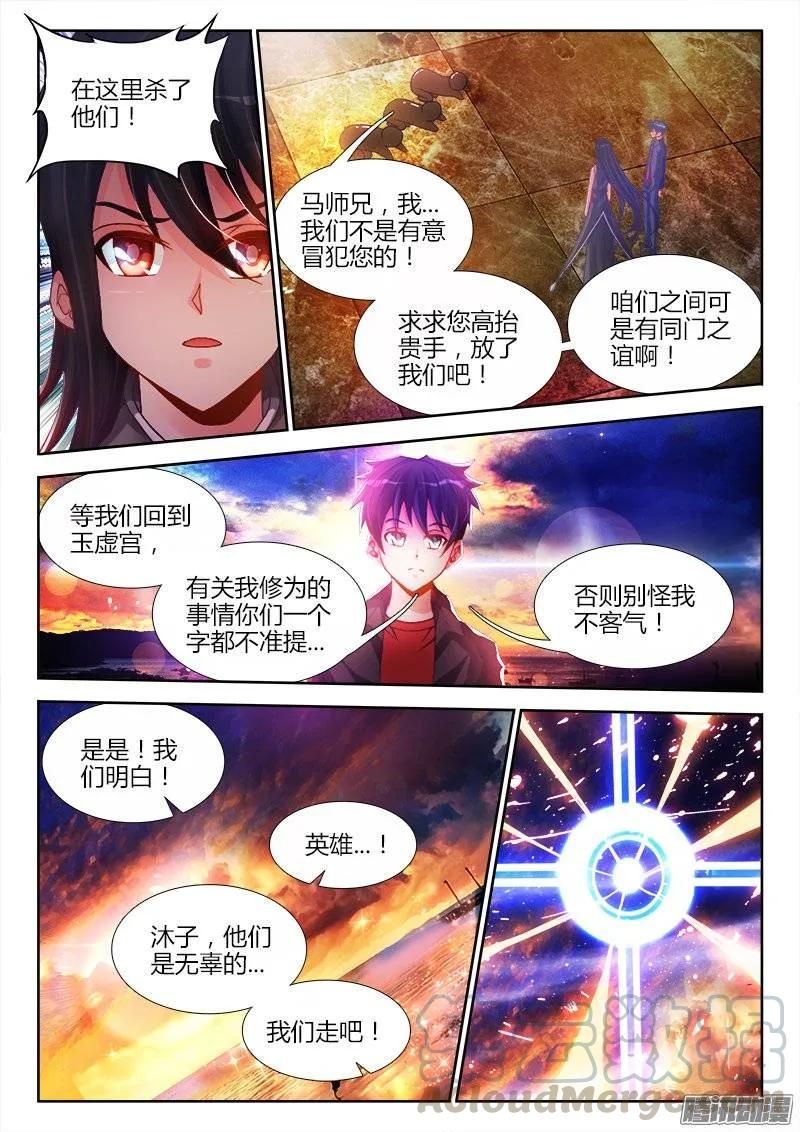 187、审判-我的天劫女友-刀瑞斯 x 包子山的熊小白（第7张）