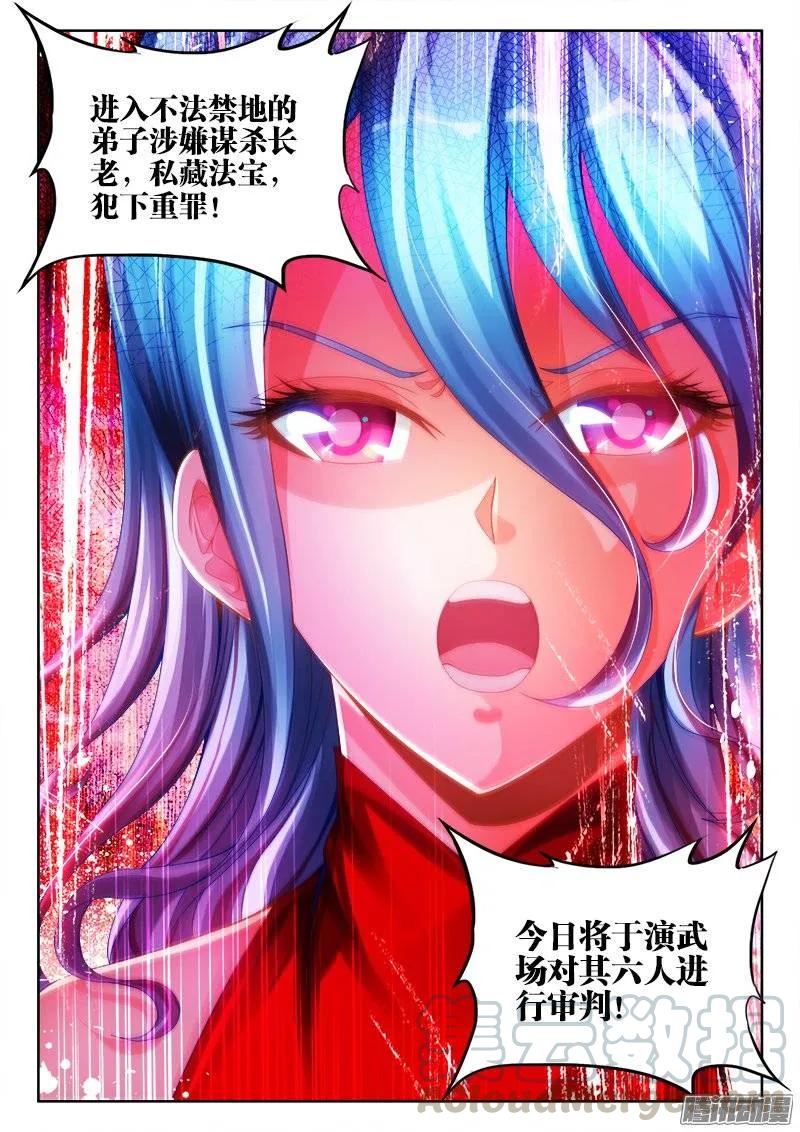 187、审判-我的天劫女友-刀瑞斯 x 包子山的熊小白（第11张）
