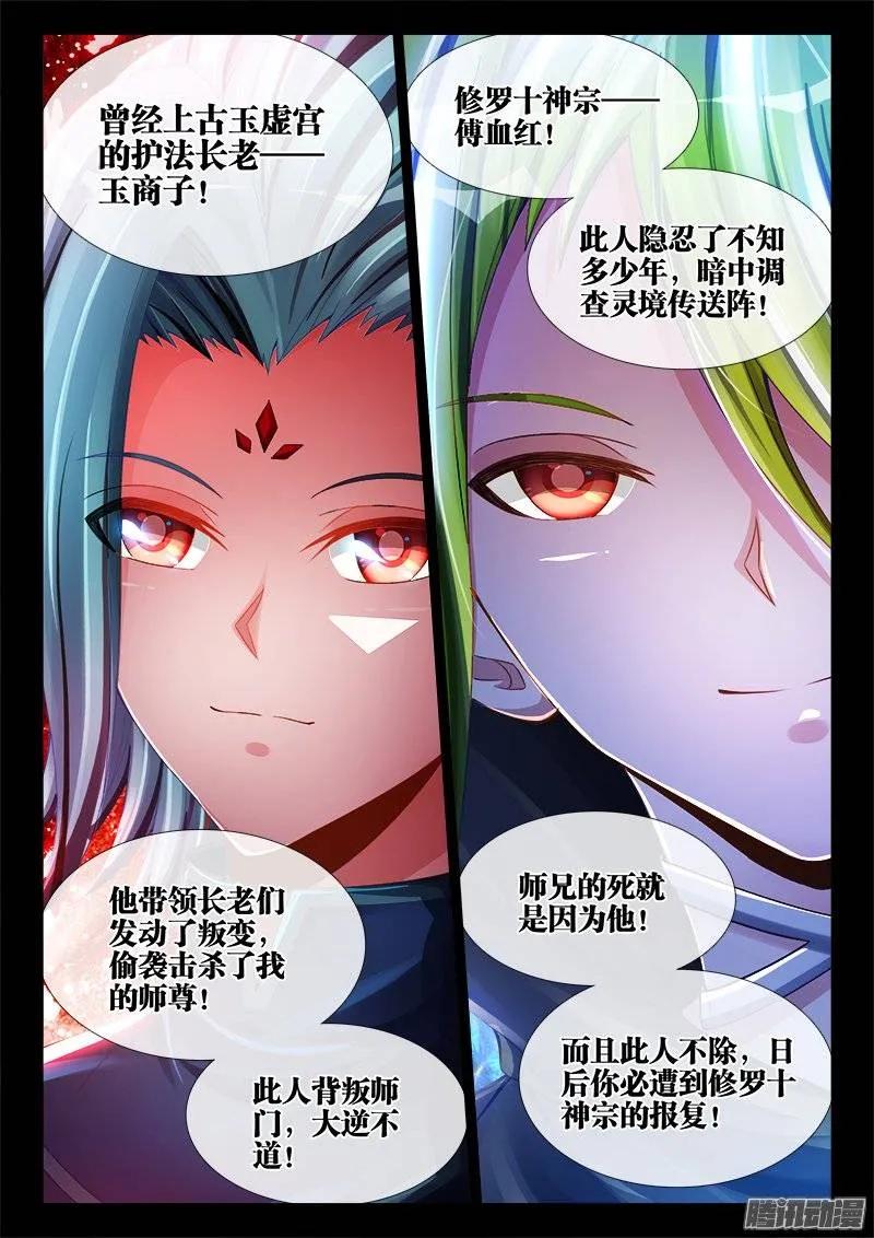 187、审判-我的天劫女友-刀瑞斯 x 包子山的熊小白（第4张）