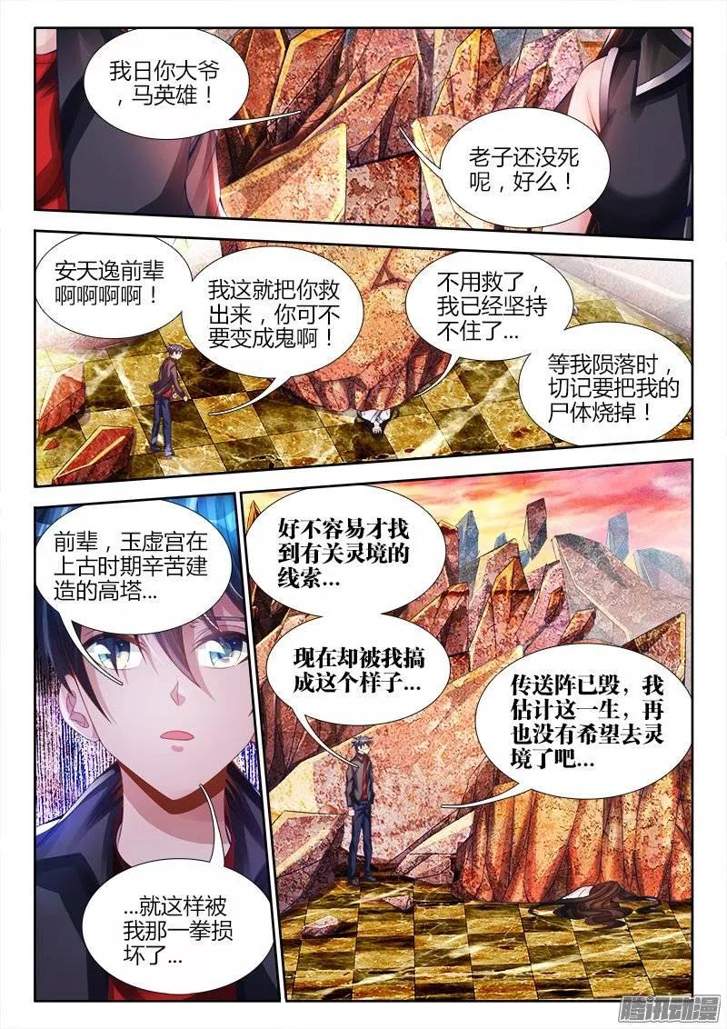 187、审判-我的天劫女友-刀瑞斯 x 包子山的熊小白（第2张）
