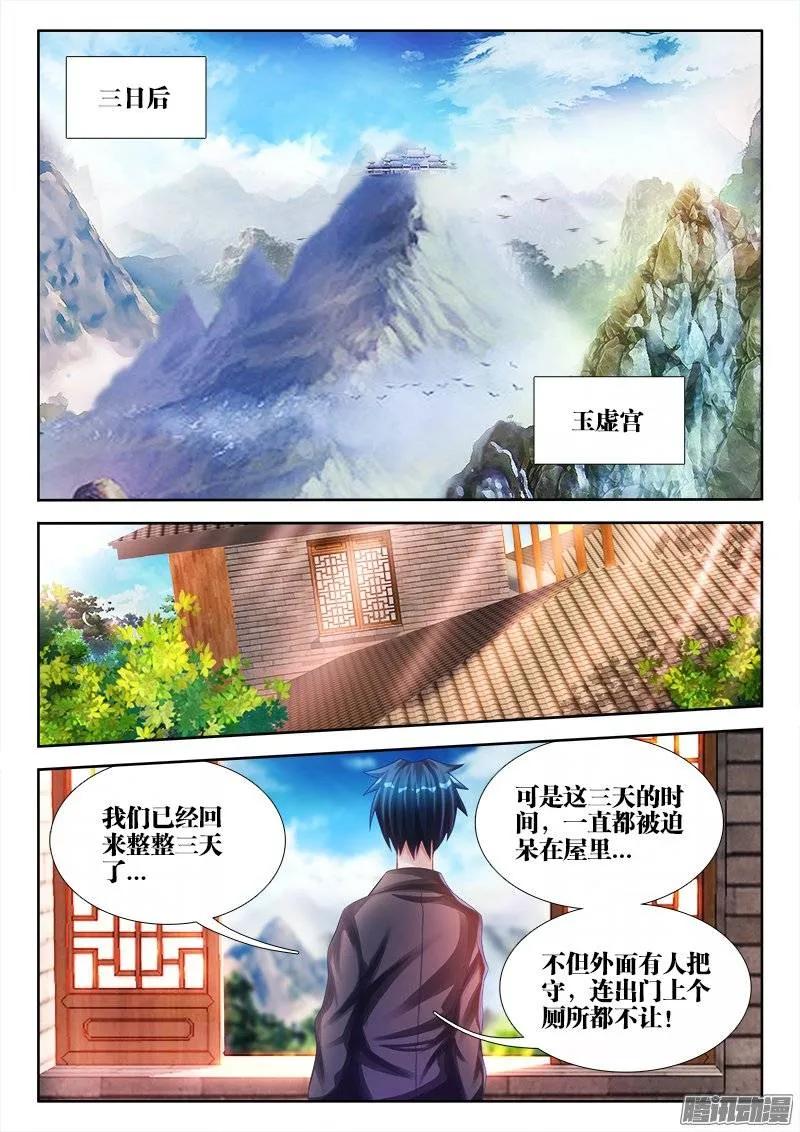 187、审判-我的天劫女友-刀瑞斯 x 包子山的熊小白（第8张）