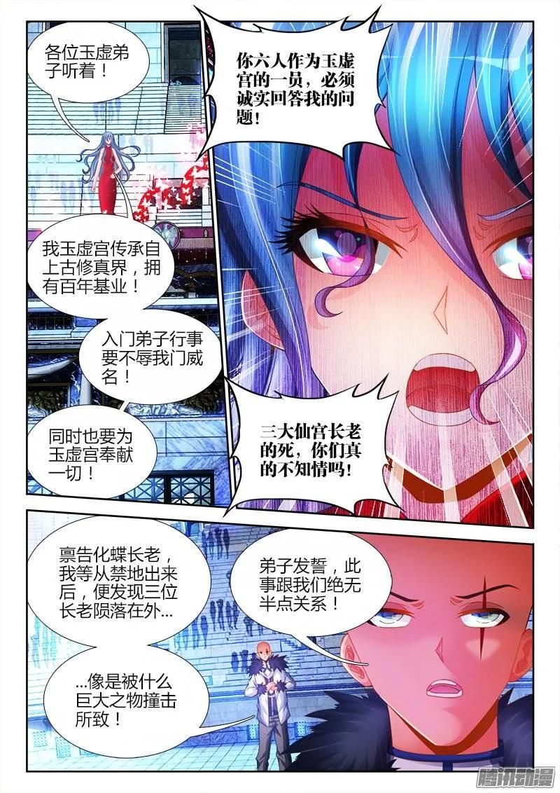 188、蓝色小药丸-我的天劫女友-刀瑞斯 x 包子山的熊小白（第4张）