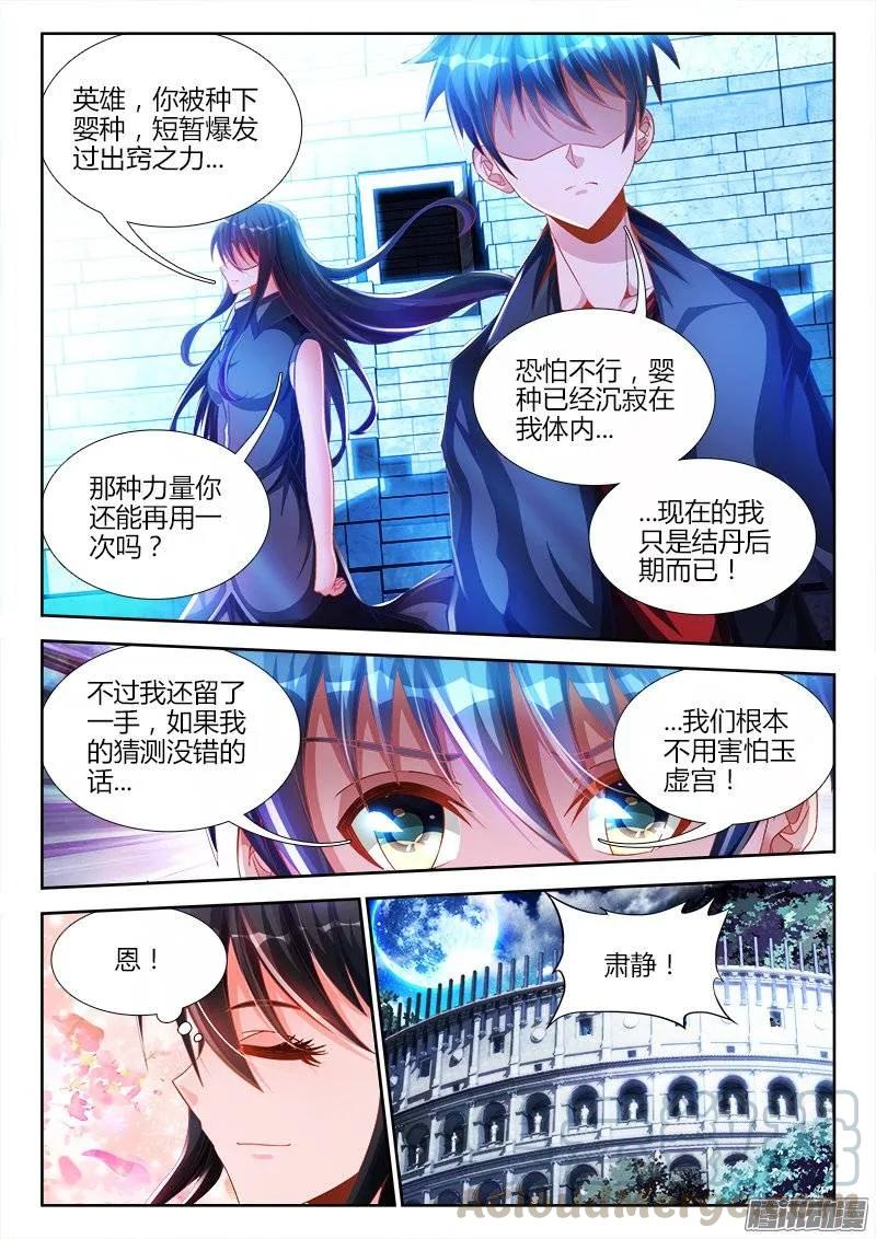 188、蓝色小药丸-我的天劫女友-刀瑞斯 x 包子山的熊小白（第3张）