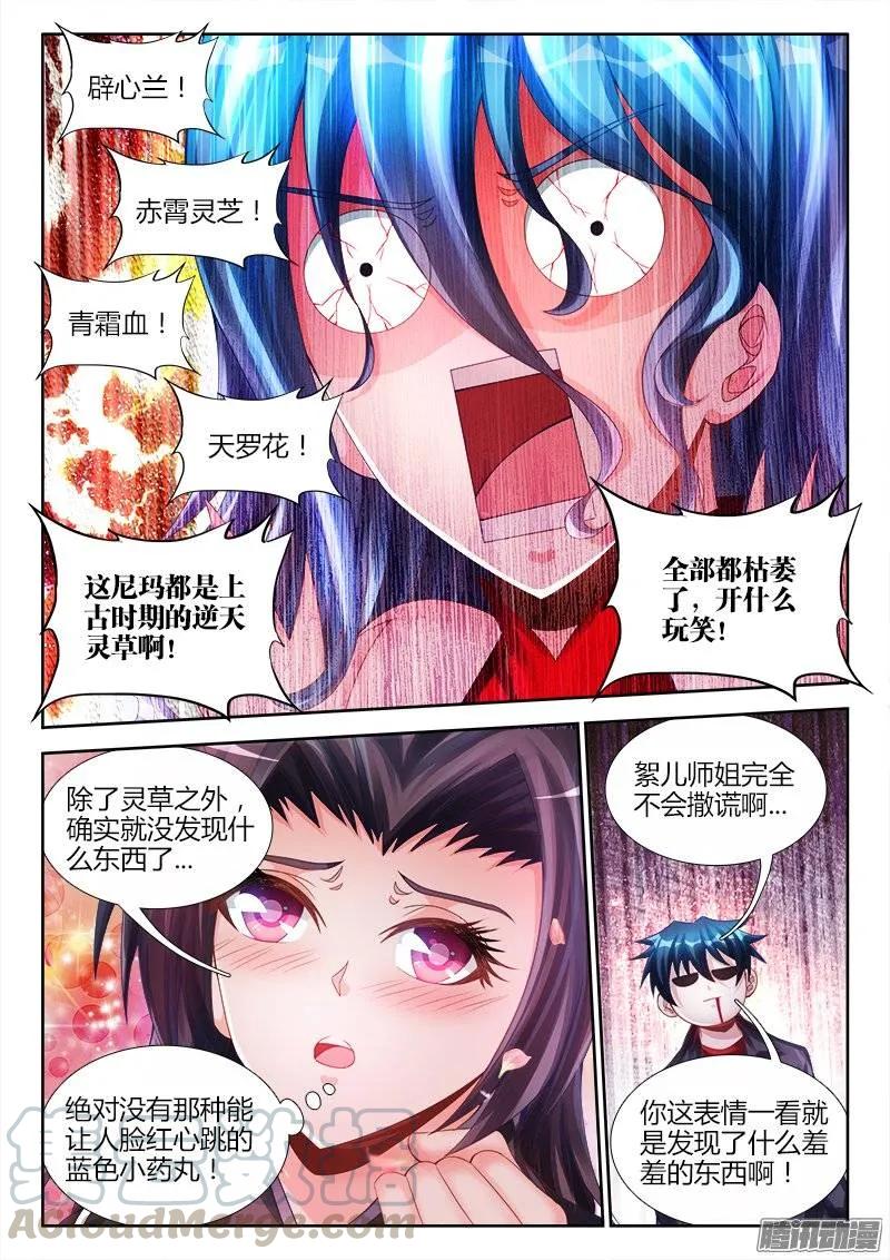 188、蓝色小药丸-我的天劫女友-刀瑞斯 x 包子山的熊小白（第7张）