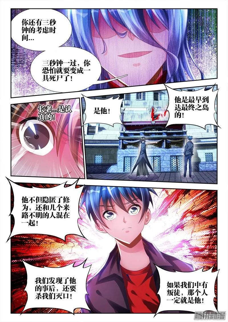 188、蓝色小药丸-我的天劫女友-刀瑞斯 x 包子山的熊小白（第10张）