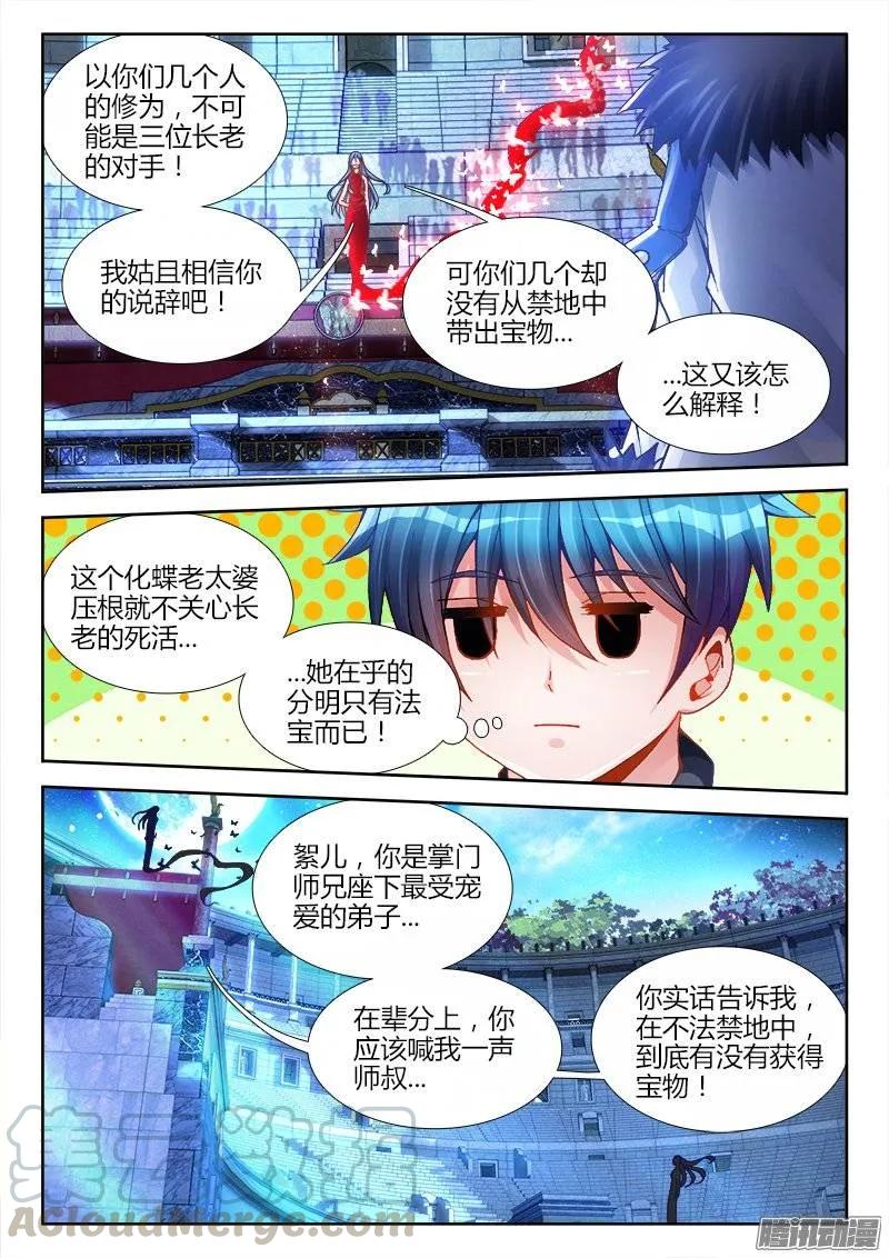 188、蓝色小药丸-我的天劫女友-刀瑞斯 x 包子山的熊小白（第5张）