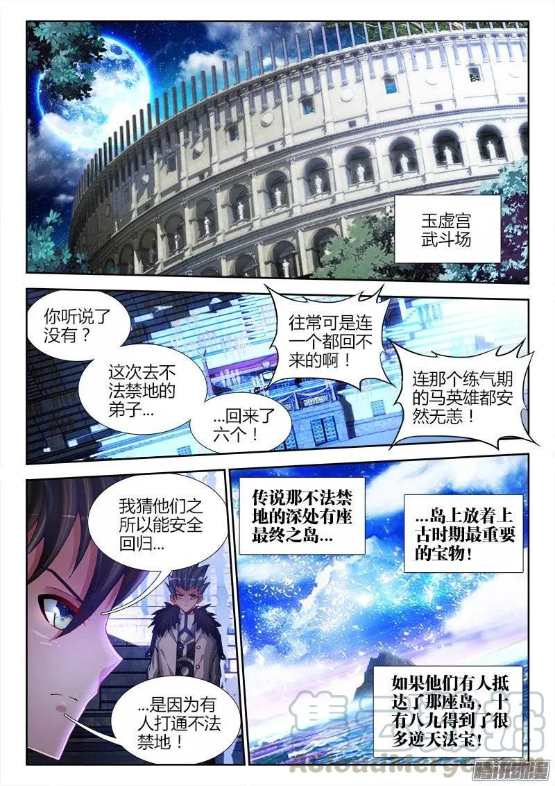 188、蓝色小药丸-我的天劫女友-刀瑞斯 x 包子山的熊小白（第1张）