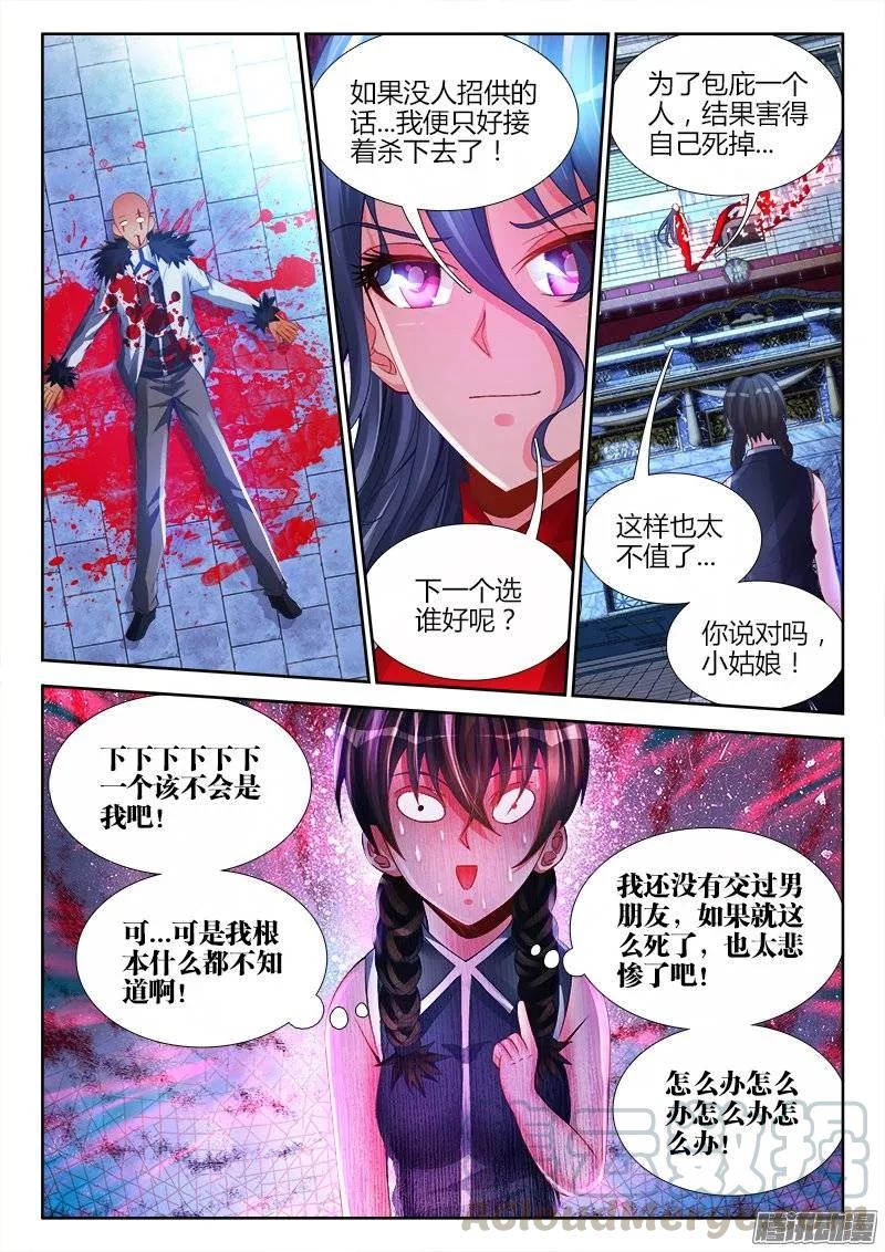 188、蓝色小药丸-我的天劫女友-刀瑞斯 x 包子山的熊小白（第9张）