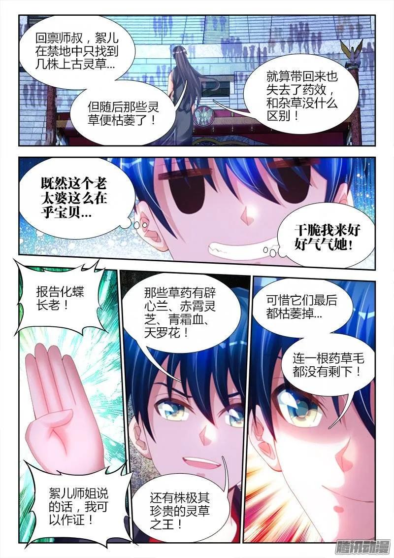 188、蓝色小药丸-我的天劫女友-刀瑞斯 x 包子山的熊小白（第6张）