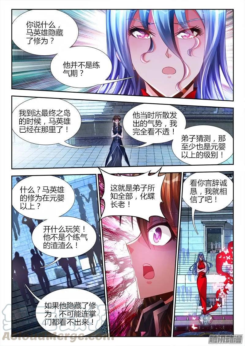 189、拍打-我的天劫女友-刀瑞斯 x 包子山的熊小白（第1张）