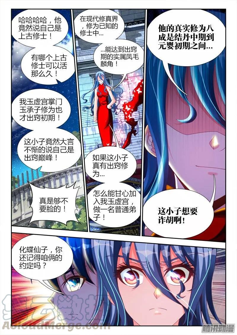 189、拍打-我的天劫女友-刀瑞斯 x 包子山的熊小白（第5张）