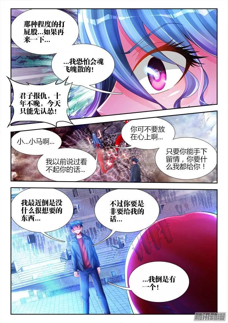 189、拍打-我的天劫女友-刀瑞斯 x 包子山的熊小白（第10张）