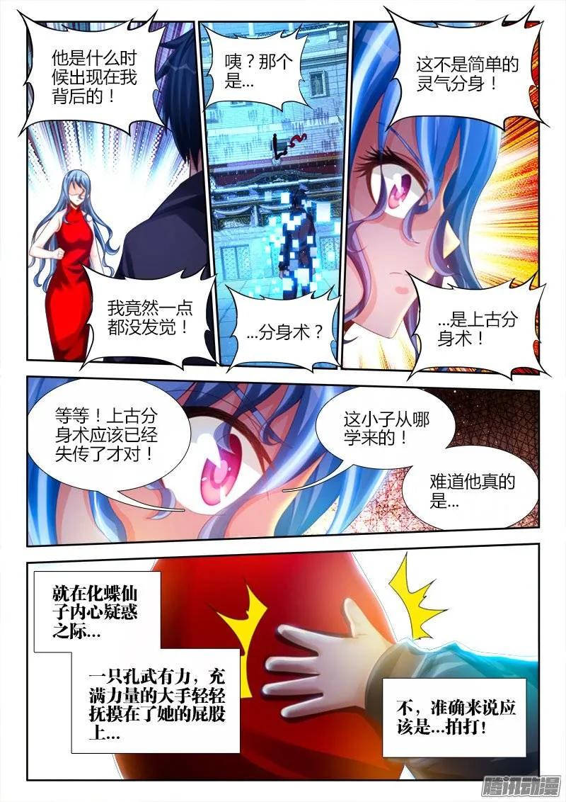189、拍打-我的天劫女友-刀瑞斯 x 包子山的熊小白（第6张）