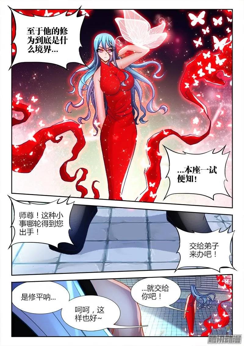 189、拍打-我的天劫女友-刀瑞斯 x 包子山的熊小白（第2张）