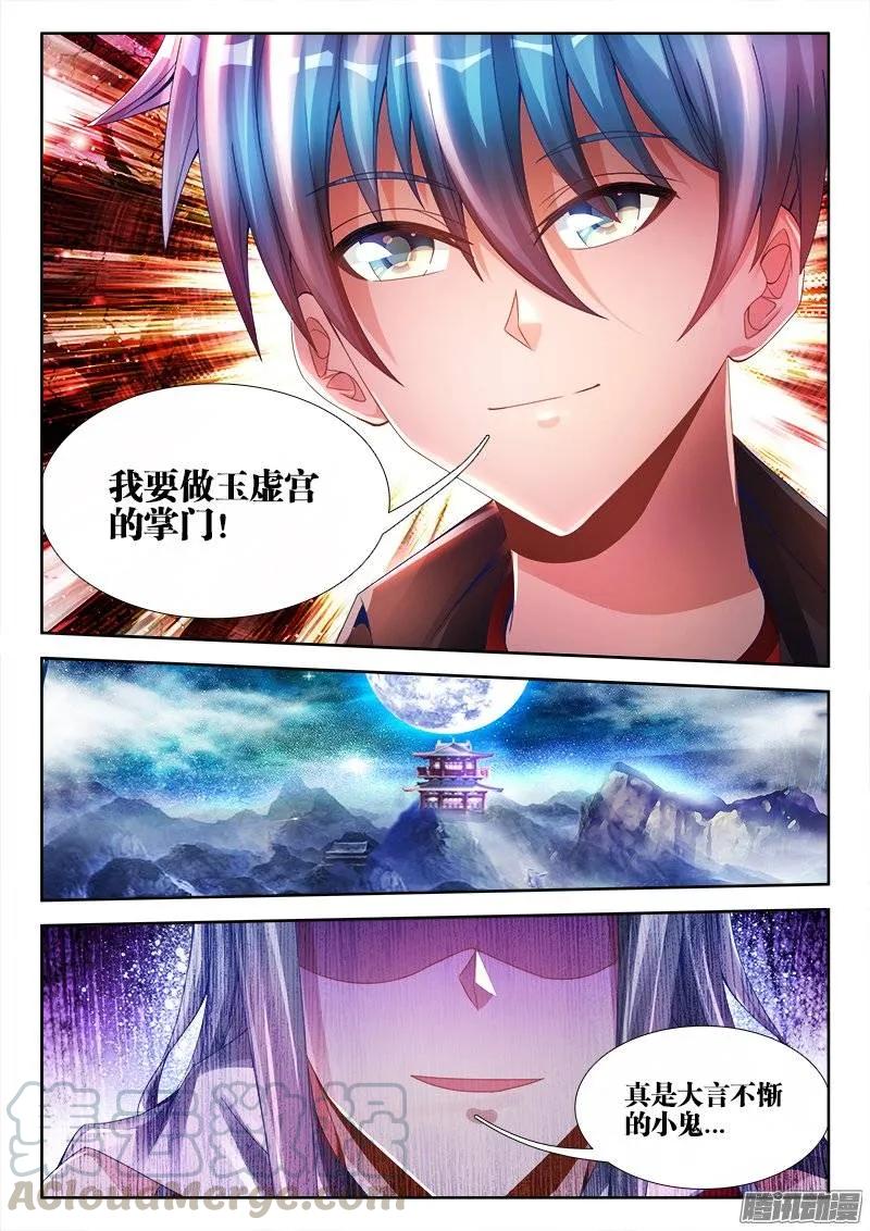 189、拍打-我的天劫女友-刀瑞斯 x 包子山的熊小白（第11张）