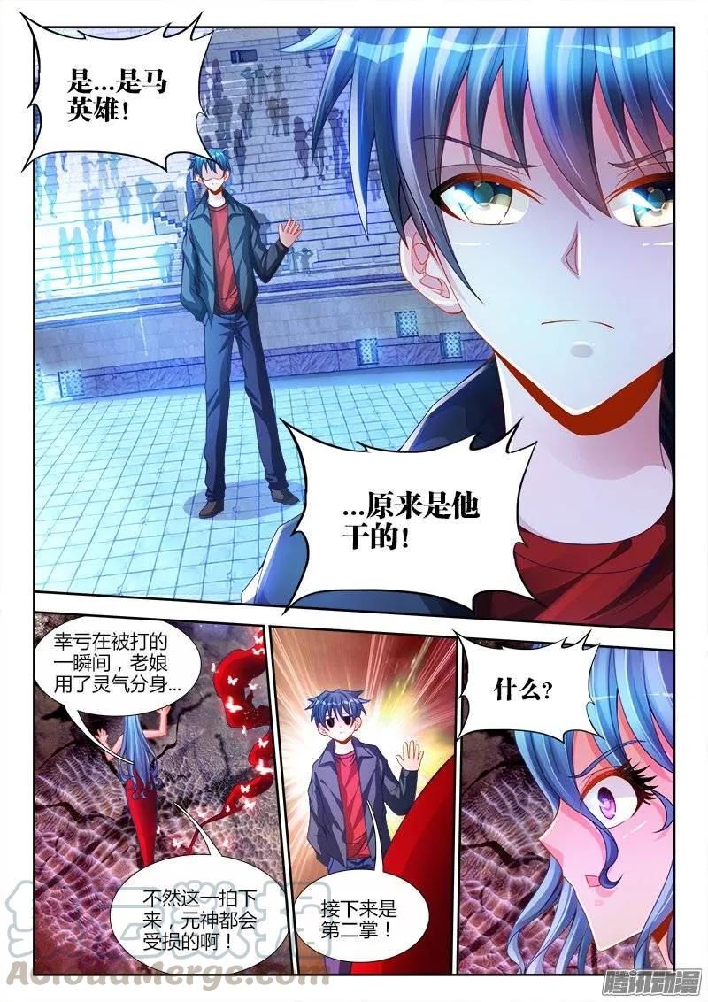 189、拍打-我的天劫女友-刀瑞斯 x 包子山的熊小白（第9张）