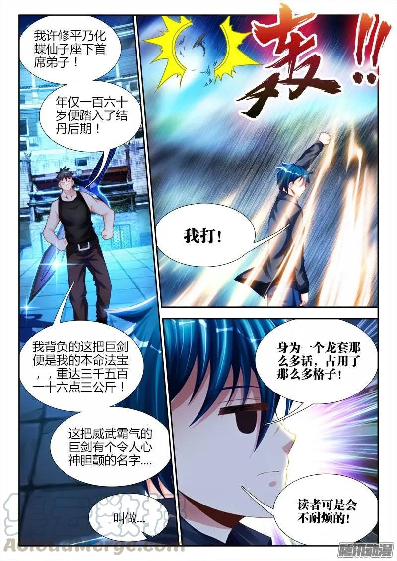 189、拍打-我的天劫女友-刀瑞斯 x 包子山的熊小白（第3张）