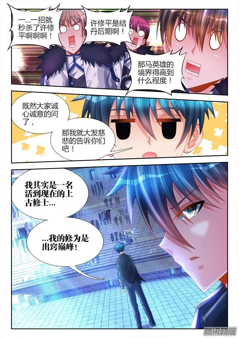 189、拍打-我的天劫女友-刀瑞斯 x 包子山的熊小白（第4张）