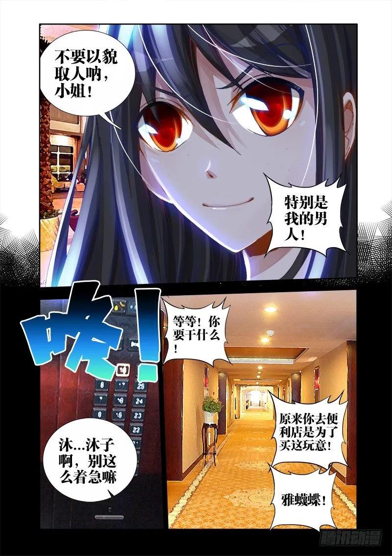 18、之后-我的天劫女友-刀瑞斯 x 包子山的熊小白（第8张）