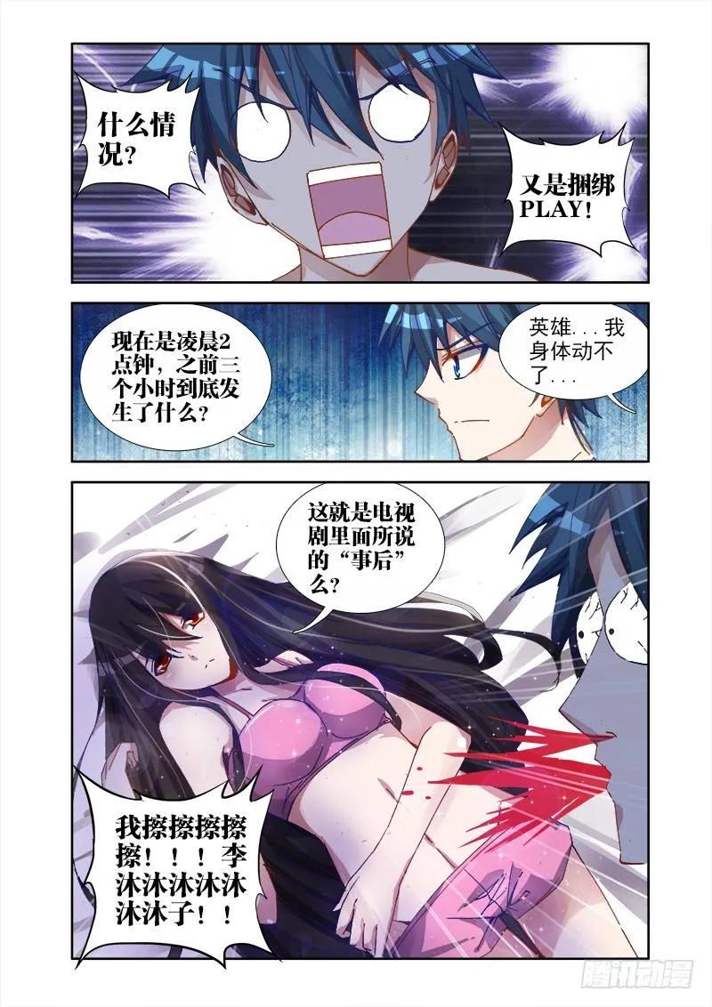 18、之后-我的天劫女友-刀瑞斯 x 包子山的熊小白（第10张）