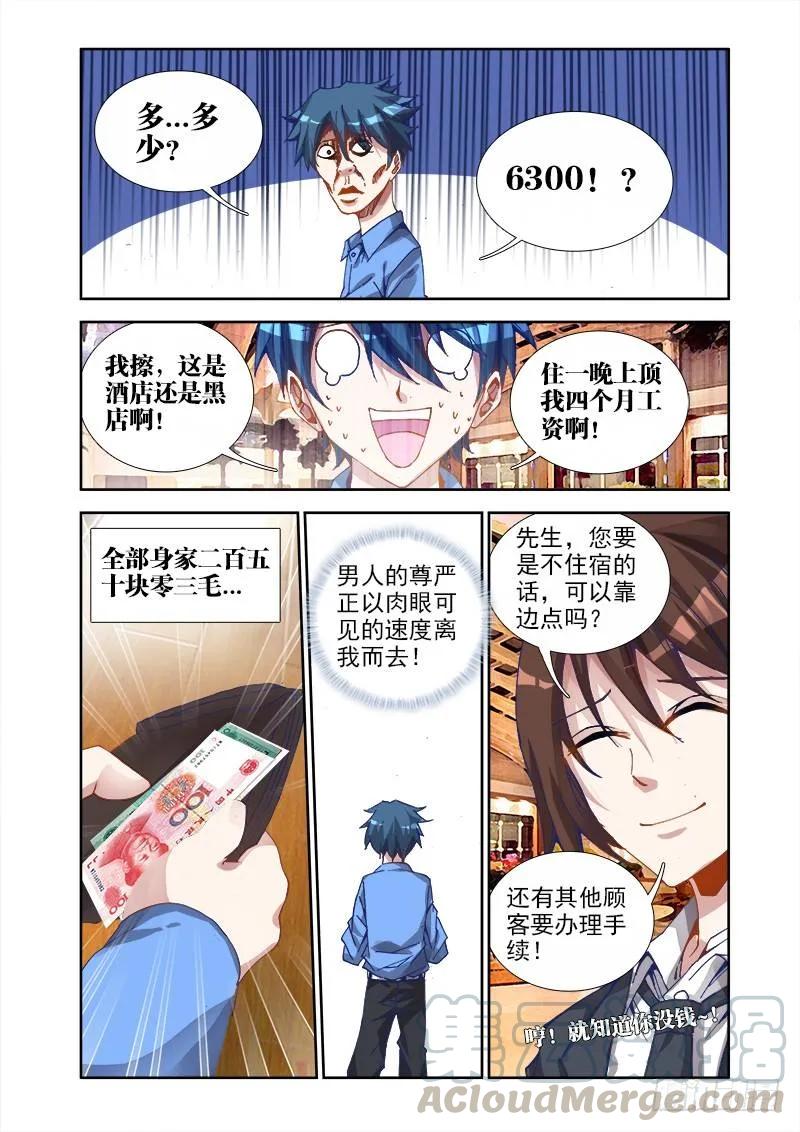 18、之后-我的天劫女友-刀瑞斯 x 包子山的熊小白（第5张）