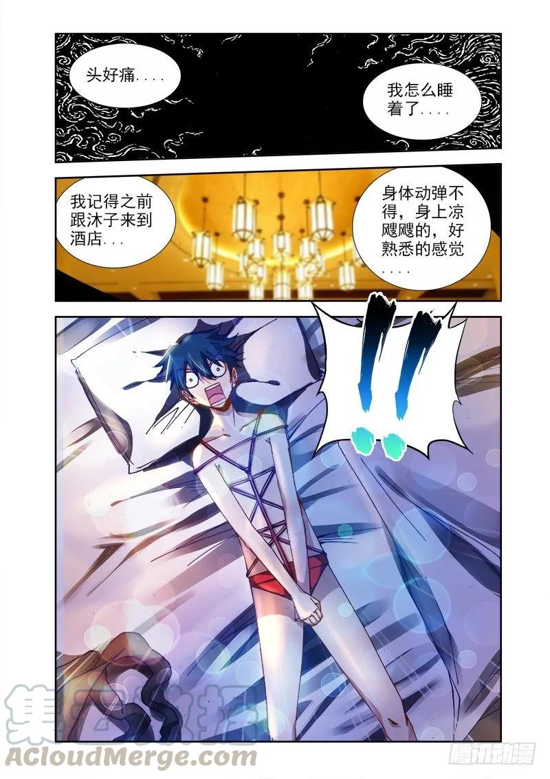 18、之后-我的天劫女友-刀瑞斯 x 包子山的熊小白（第9张）